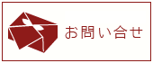 インターネットでのご注文・メールでのお問合せ